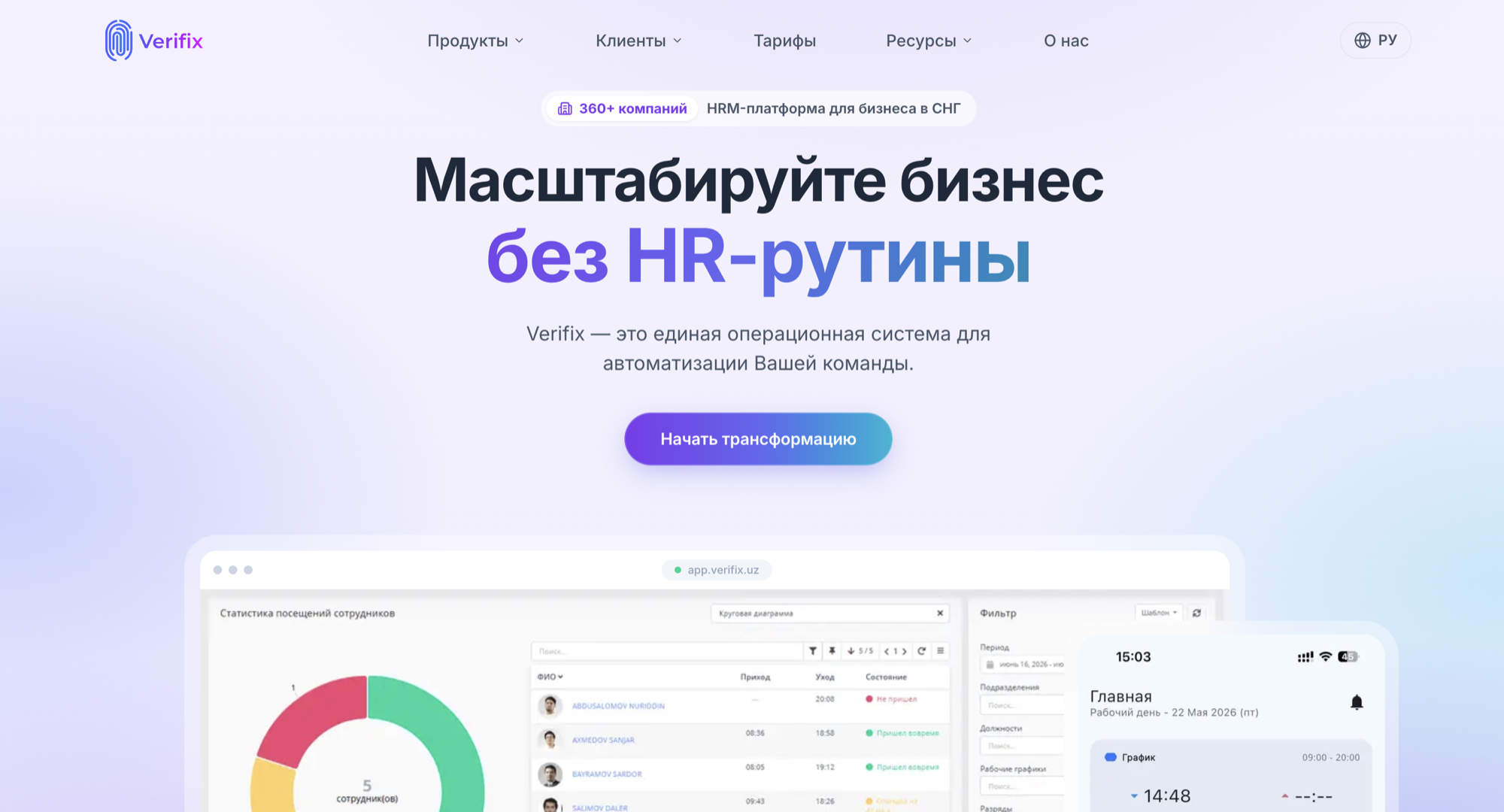 Verifix — Полное управление маркетингом HR-tech-продукта: от digital-каналов и рекламы до PR, отраслевых мероприятий и собственного медиаформата.